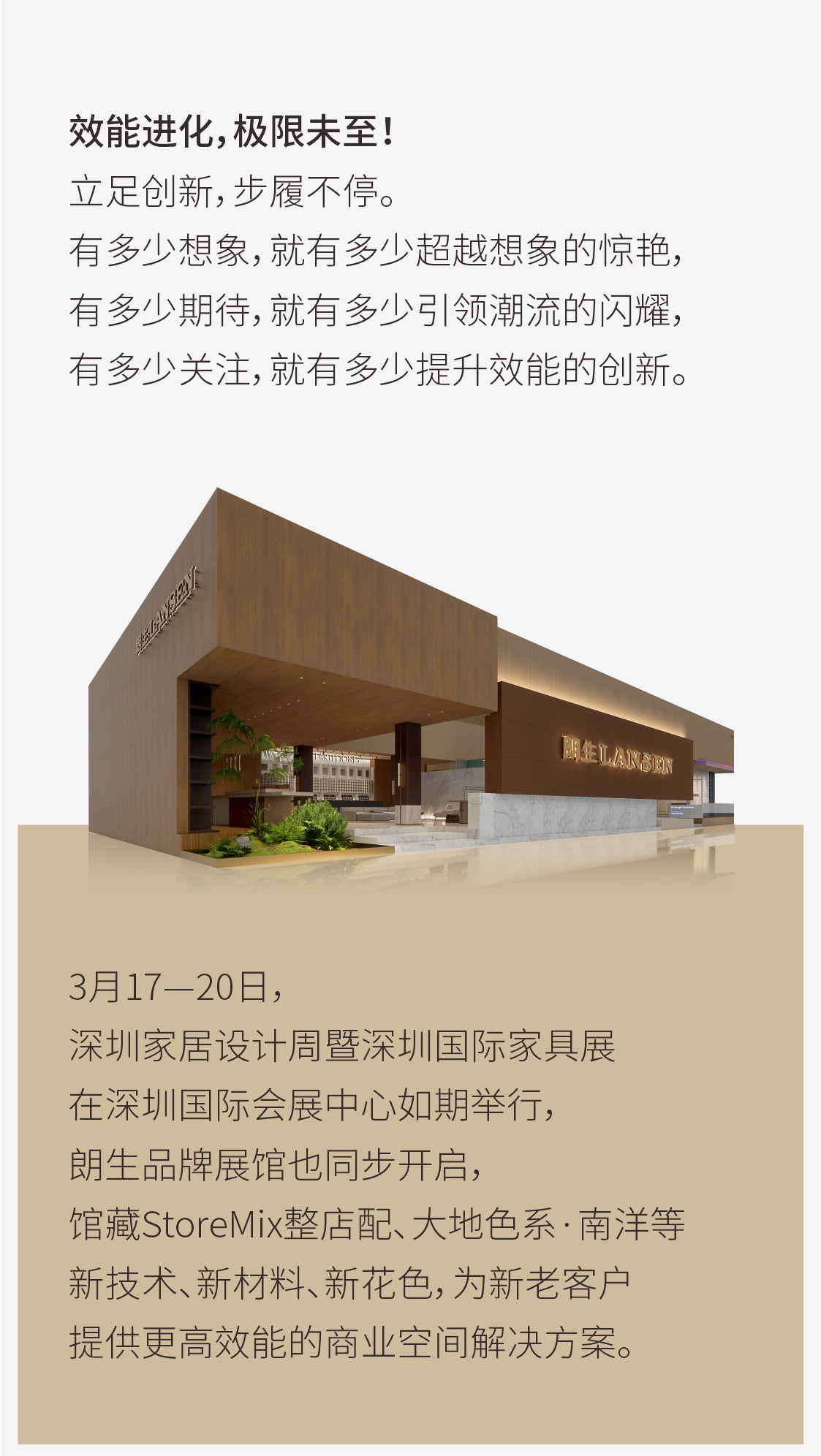 2024朗生×深圳家具展-朗生-商业空间整装定制服务商