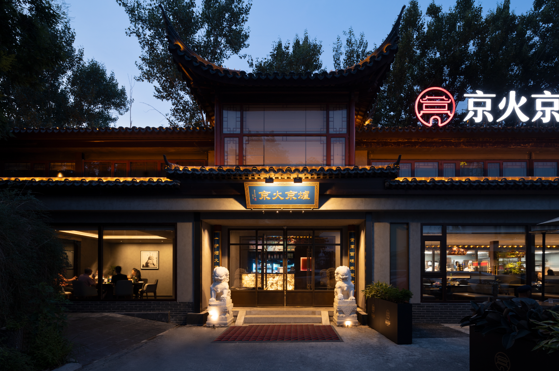 朗生 商业空间  餐饮门店 北京京火京炉铜锅涮肉　  整装案例详情