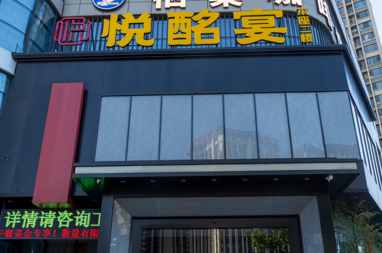朗生 商业空间  餐饮门店 悦酩宴  整装案例详情