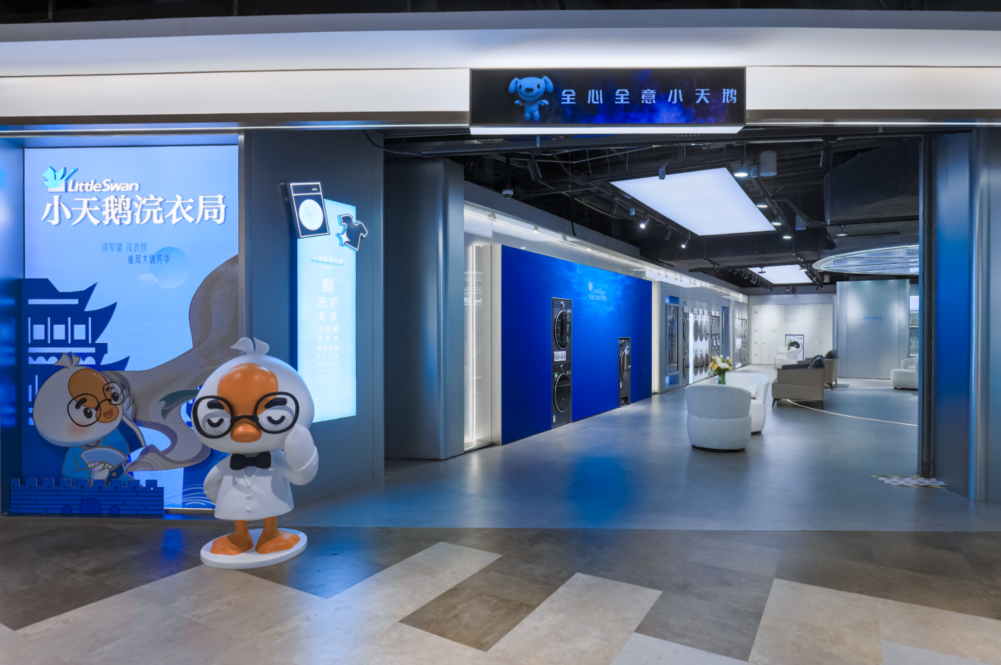 朗生 商业空间  电器行业 西安小天鹅城市超级体验店  整装案例详情