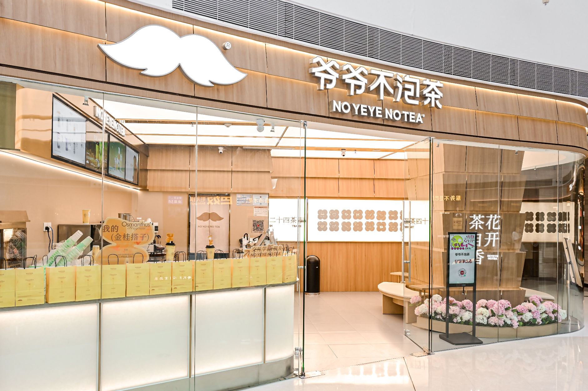 朗生 商业空间  餐饮门店 爷爷不泡茶郑州店  整装案例详情