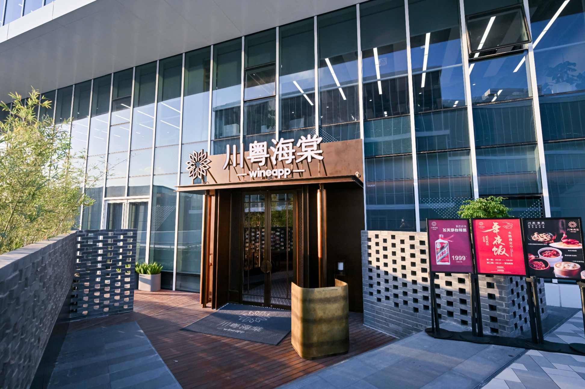 朗生 商业空间  餐饮门店 川粤海棠餐厅  整装案例详情