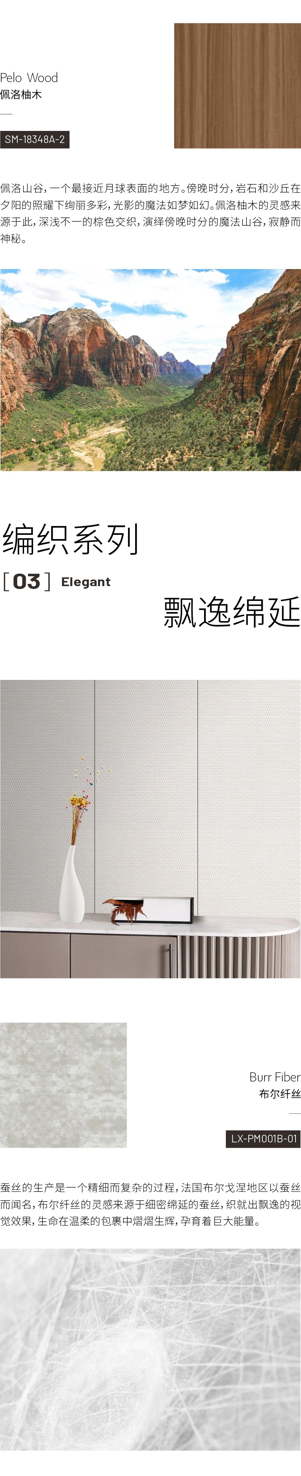 新品推荐 | 大地花色 闪耀如初-朗生-商业空间整装定制服务商